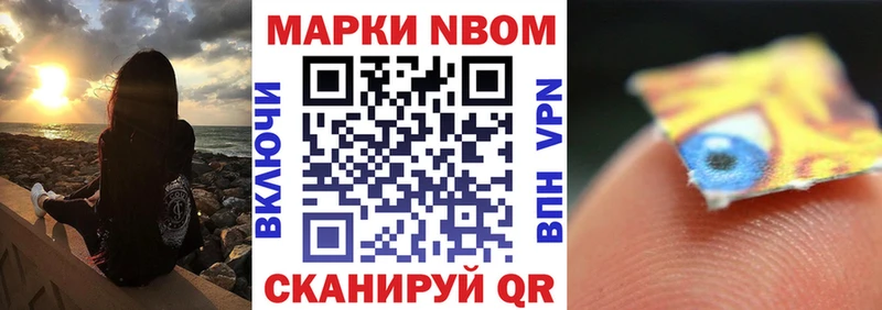 Марки NBOMe 1500мкг Курчатов